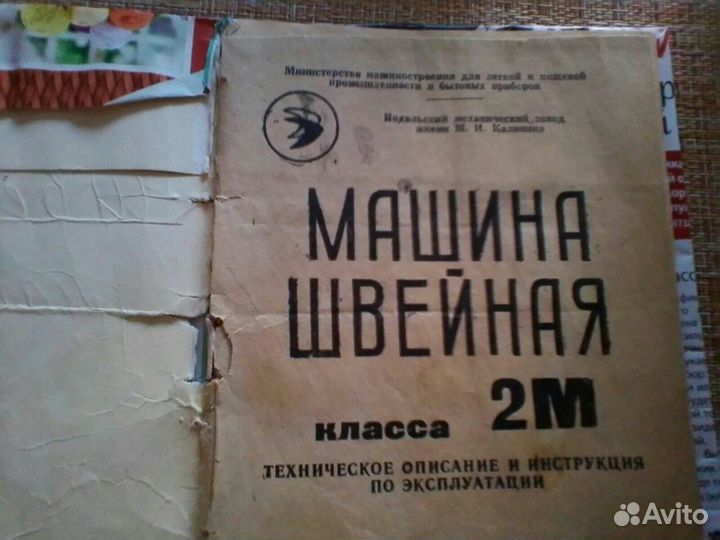 Швейная машинка ножная Подольск класса 2М + запчас