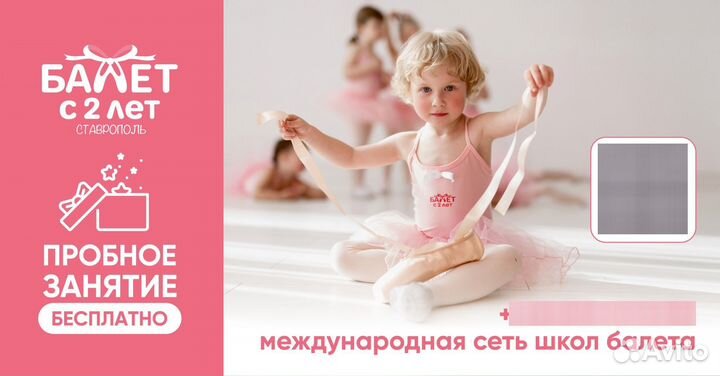 Балет для детей