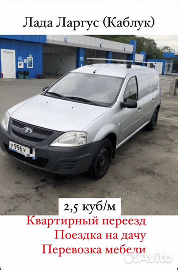 Грузоперевозки мск/межгород Ларгус Портер Газель