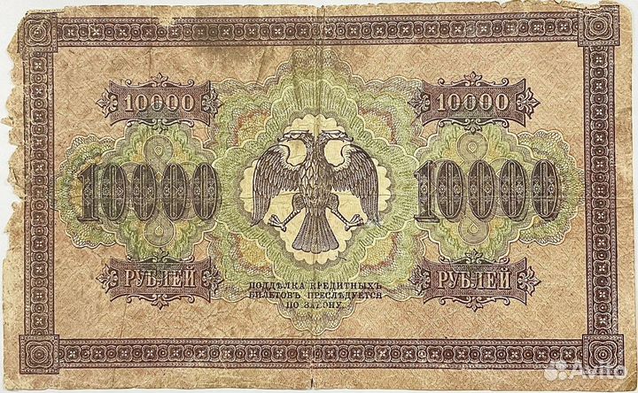 Бона. Банкнота 1918 год