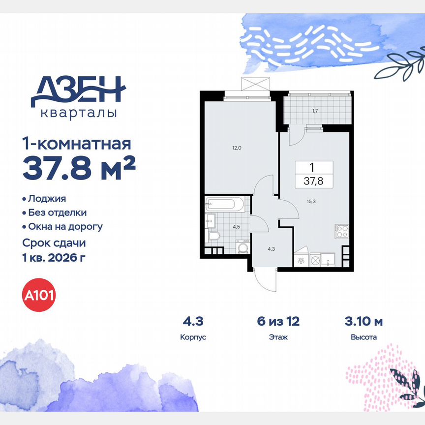 1-к. квартира, 37,8 м², 6/12 эт.