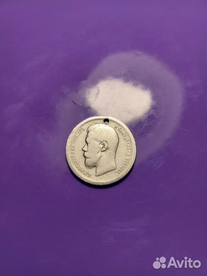 50 копеек 1897