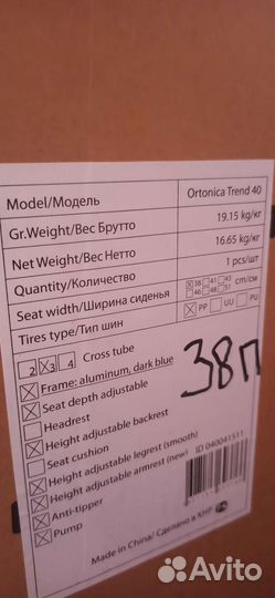 Кресло-коляска для инвалидов Ortonica Trend 40