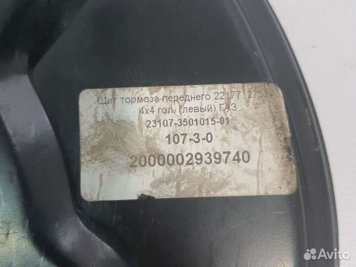 Щит тормозной передний Газ-2217, Газ-27527 (4х4)