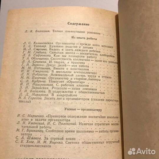 Говорят организаторы воспитательной работы в школе