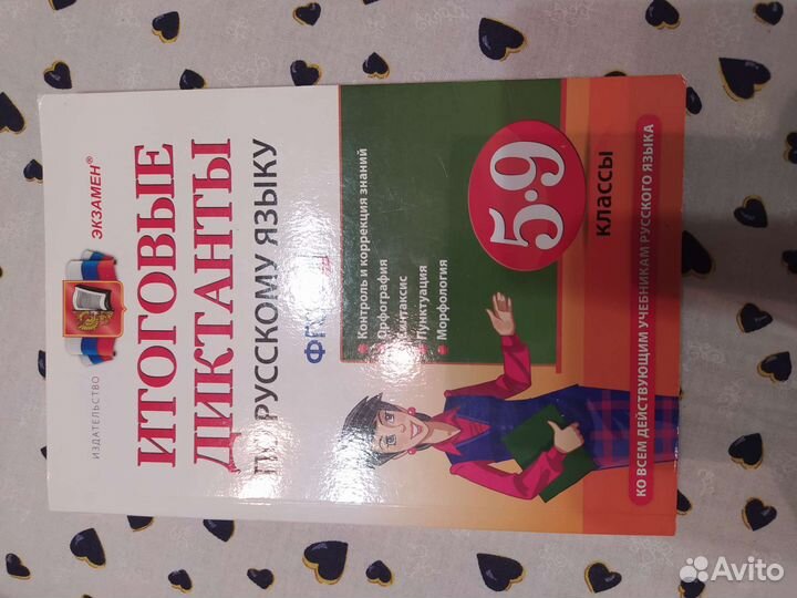 Сборник диктантов