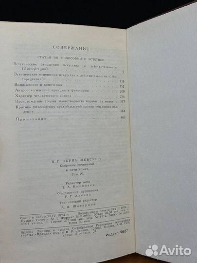 Н. Г. Чернышевский. Собрание сочинений в пяти тома