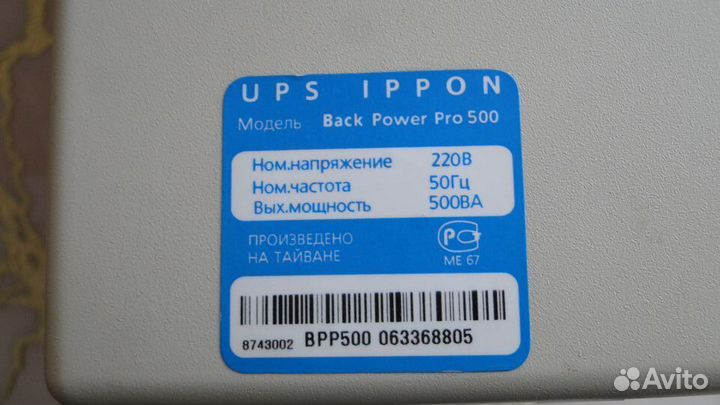Ибп ippon back power pro 500