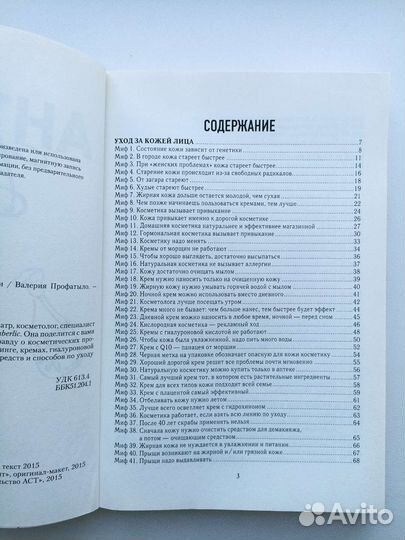 Книги о косметике, макияже, уходе за собой