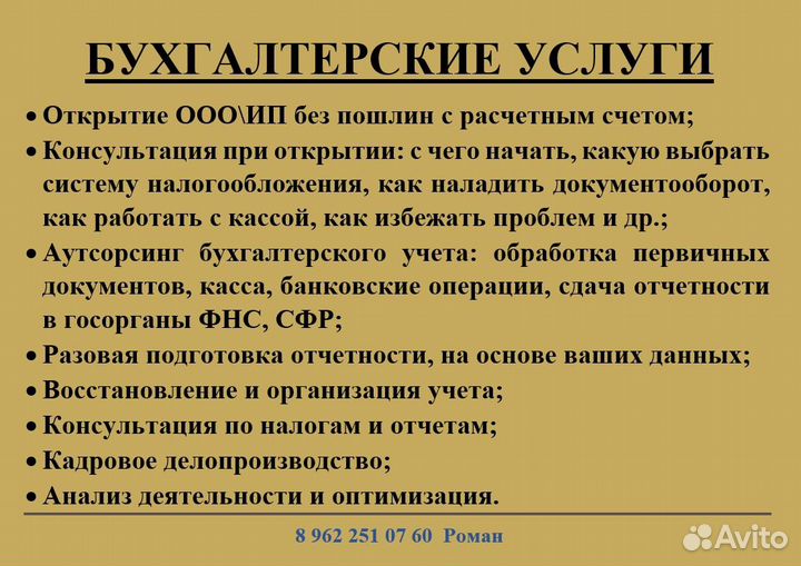 Аутсорсинг бухгалтерских услуг