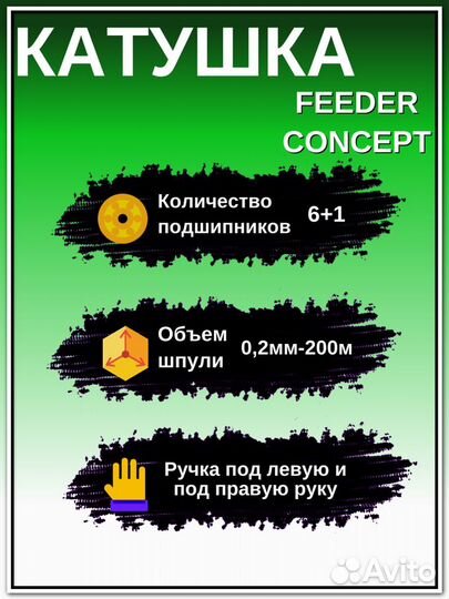 Катушка безынерц. Feeder Concept Pilot 7 3000FD