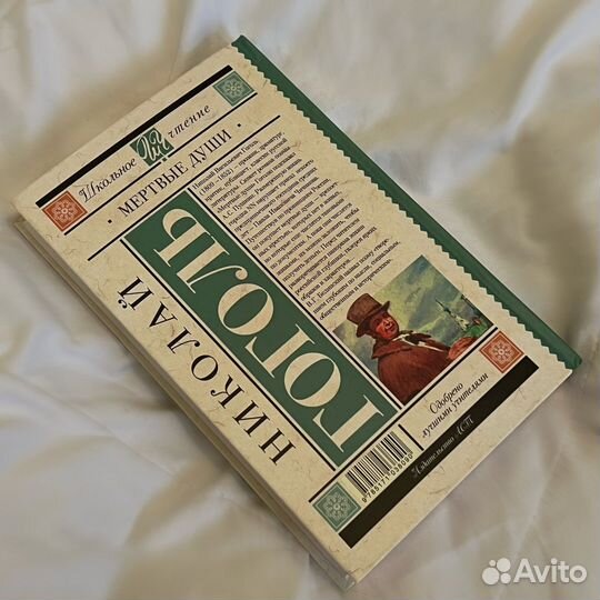 Книга «Мёртвые души» Гоголь