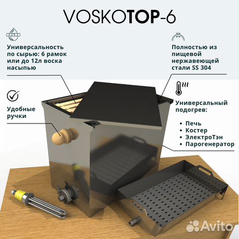 Воскотопка паровая 6 рамок