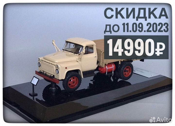 Dip models газ-52-07 (Газобаллонный) 1977 г