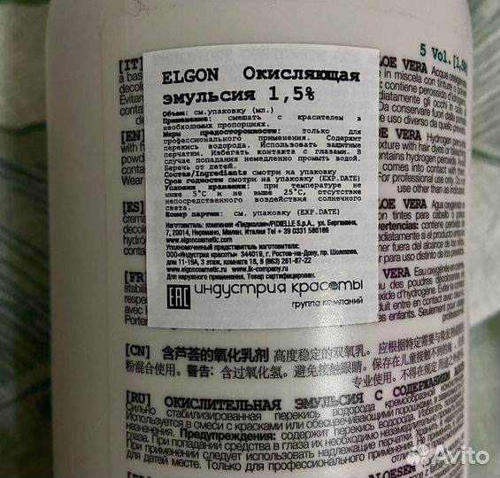 Окисляющая эмульсия 1,5, Elgon, 1000мл