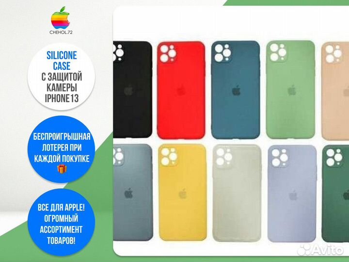 Чехол на айфон с защитой камеры iPhone 13