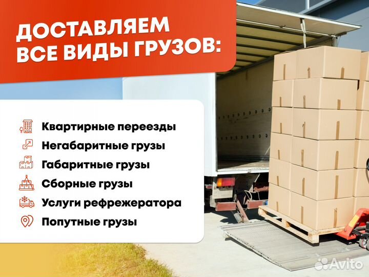 Грузоперевозки межгород Газель фура 5,10, 20 тонн