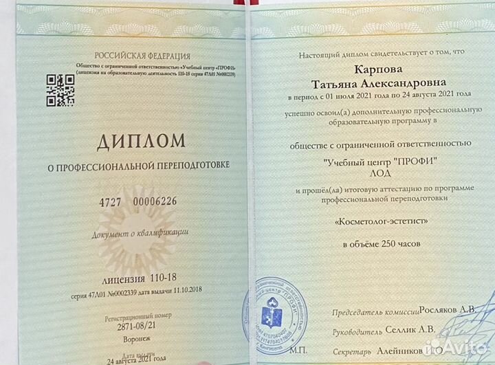 Курс «Косметолог-эстетист»