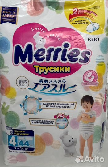 Подгузники трусики merries l
