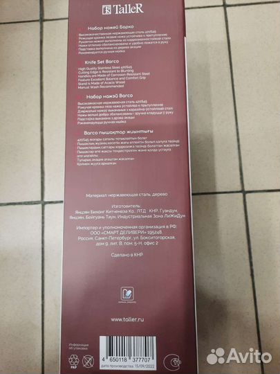 Набор кухонных ножей с подставкой