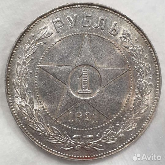 1 Рубль 1921 года. UNC. Серебряный рубль СССР