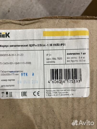 Электрошкаф металический