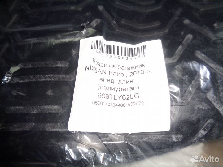 Коврик багажника Nissan Patrol Y62 длинный