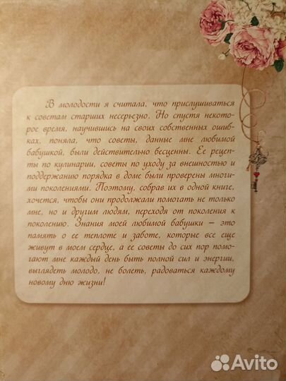 Секреты моей бабушки