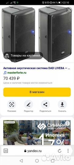 Акустическая система DAD