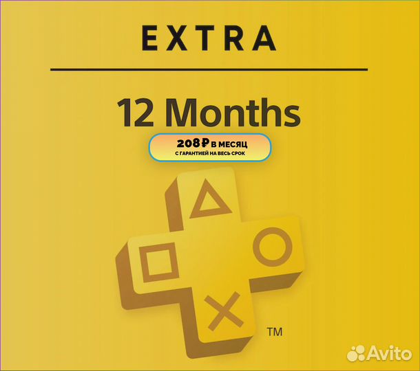 Подписка Ps Plus Ps4/Ps5 от месяца до года