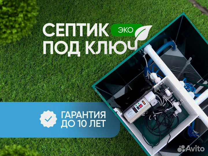 Септик под ключ