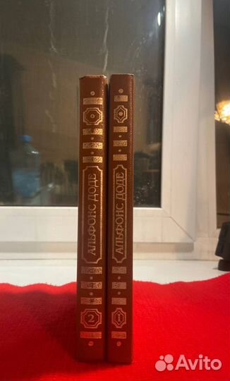 Альфонс Доде 2 тома книги