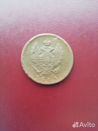 2 копейки 1811год