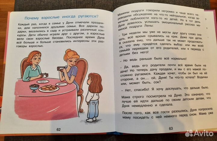 Л.Суркова - Психология для ребят