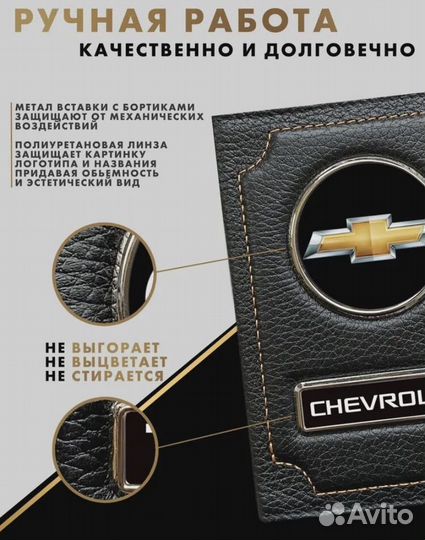 Обложка для документов с логотипом Chevrolet