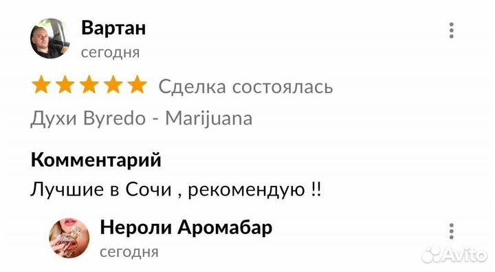 Духи Byredo - Marijuana