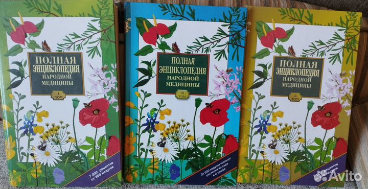 Энциклопедия народной медицины