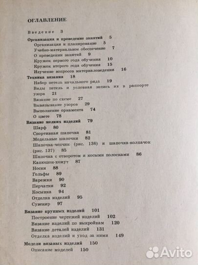 Книга - Кружок вязания на спицах