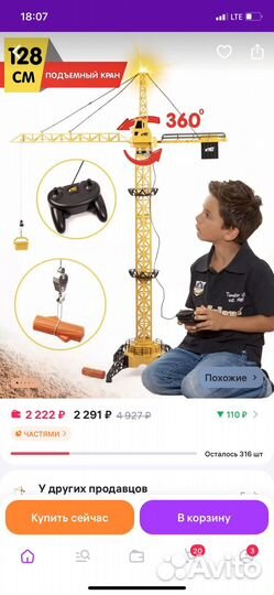 Подъемный кран игрушка