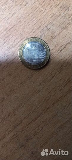 Монета 10 рублей вязьма 2019