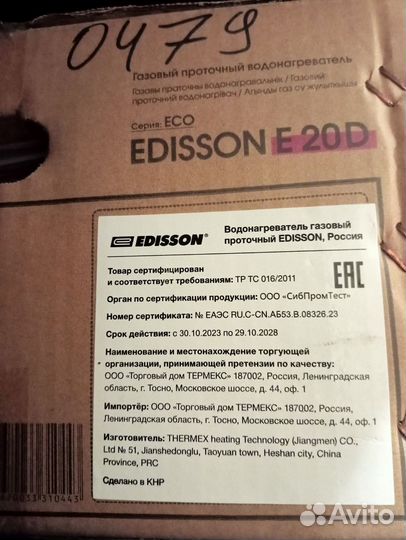 Газовая колонка