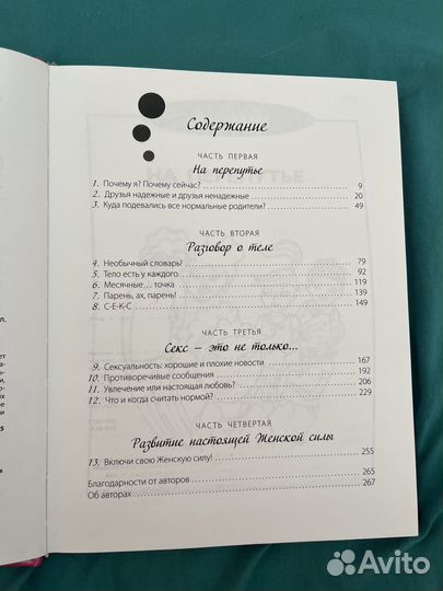 Девчонкология книга для девочек