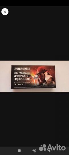 Очки защитные росмз
