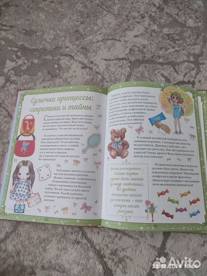 Большая энциклопедия для маленькой принцессы