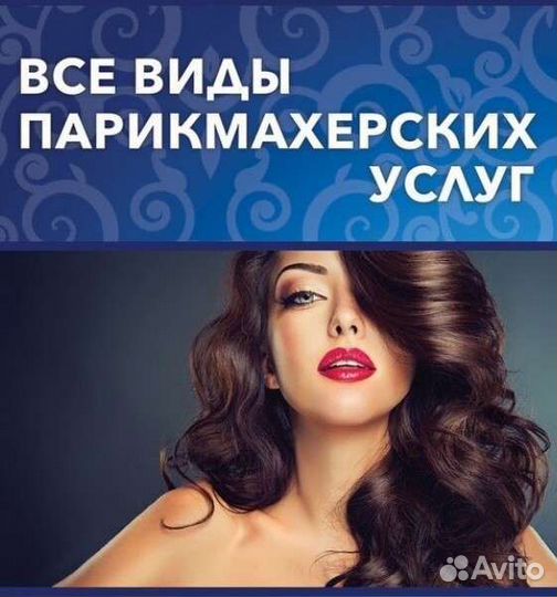 Парикмахерские услуги в салоне