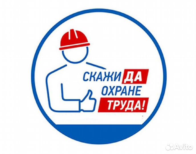 Разработка документов по охране труда