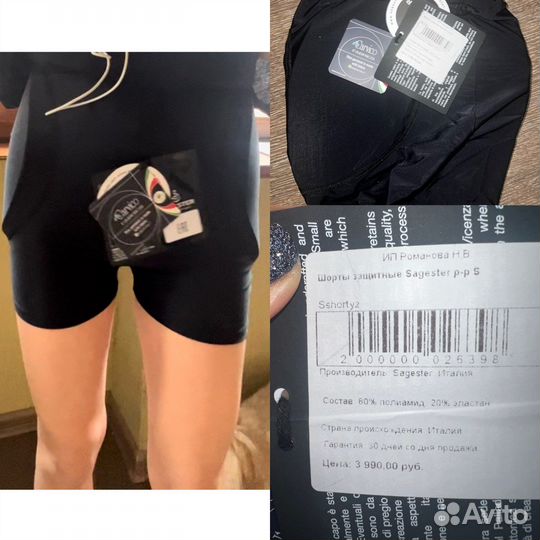 Шорты защитные
