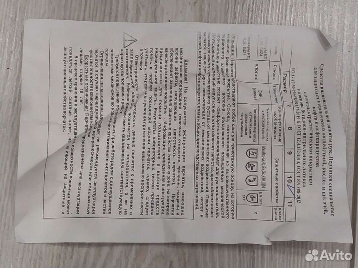 Перчатки специальные