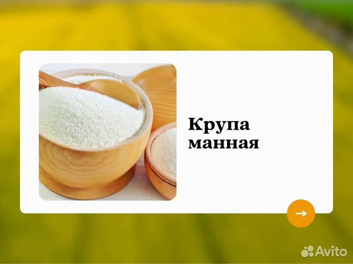 Крупа манная (кг)