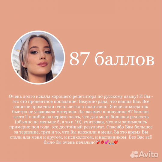 Репетитор по русскому языку егэ/огэ (дистанционно)